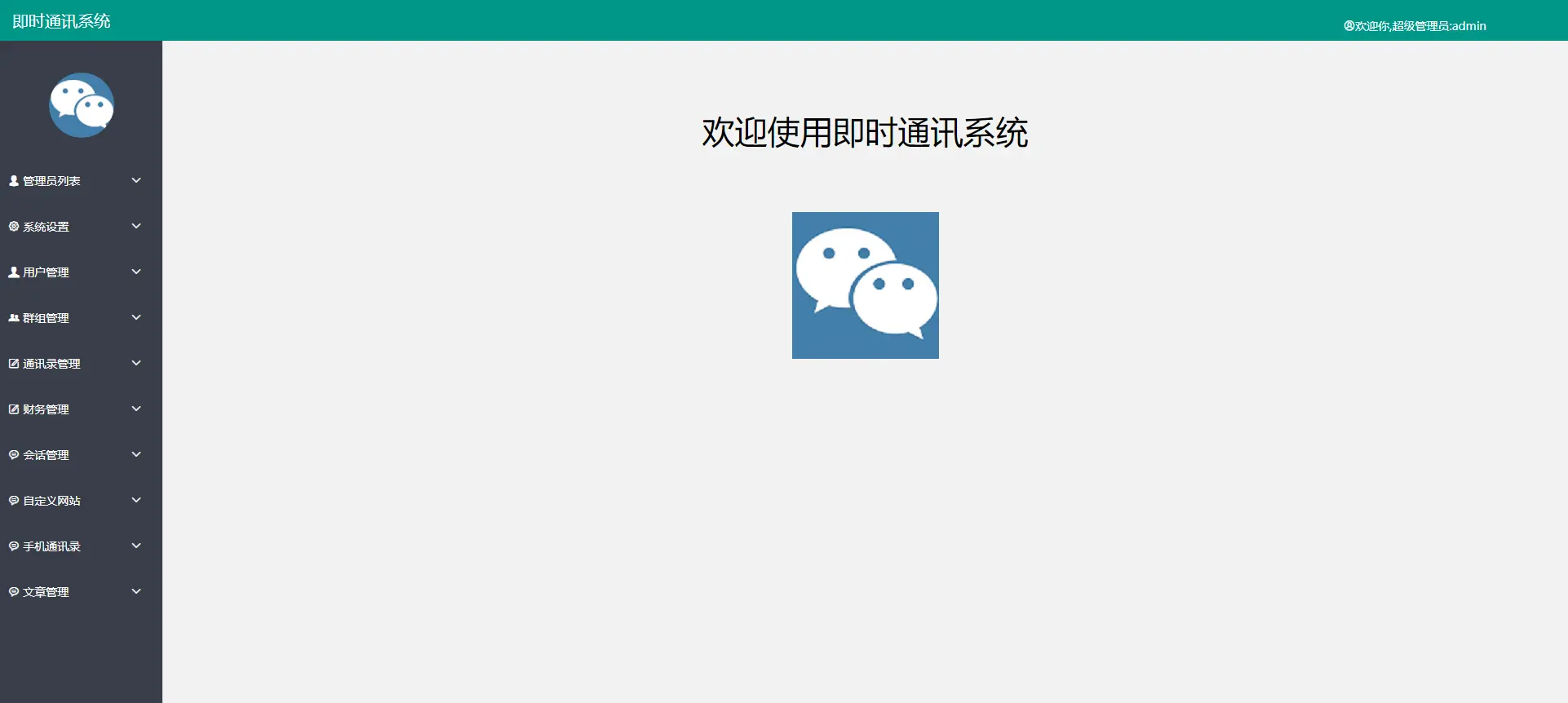 IM即时通讯交友聊天APP源码音视频通讯社交通讯带视频安装教程php后台 - 九牛源码网