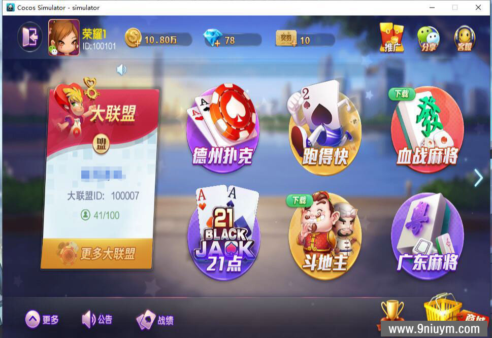 网狐旗舰版大联盟+UI工程 - 九牛源码网
