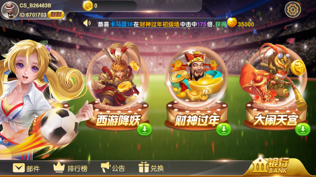 蒙特系列新版财神过年