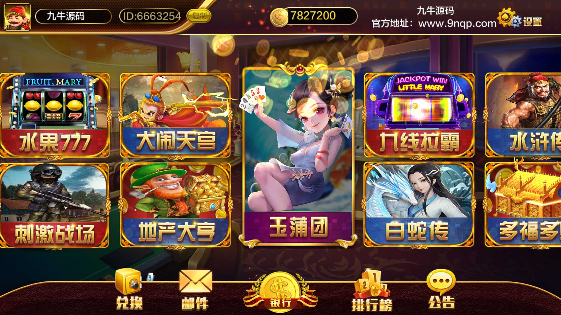 蒙特系列新版大豪门