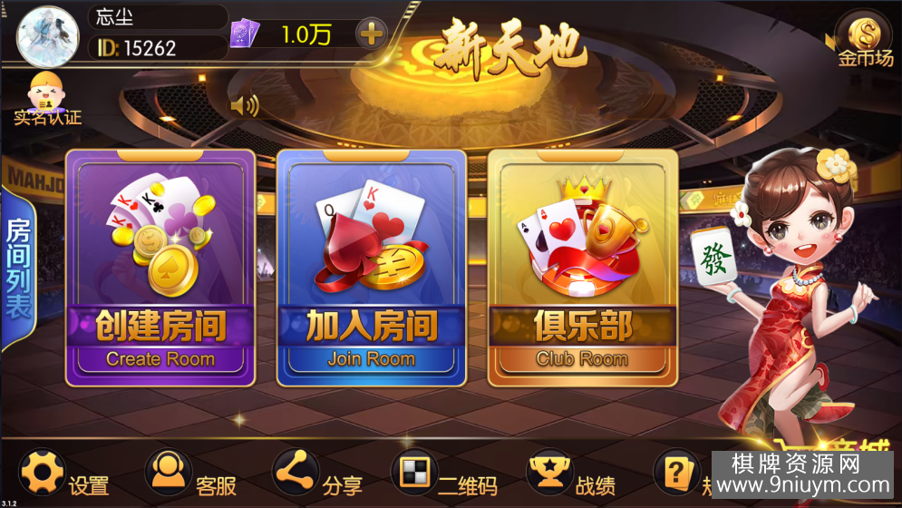 新天地娱乐老夫子棋牌组件 房卡金币积分模式+俱乐部 附视频搭建教程 - 九牛源码网