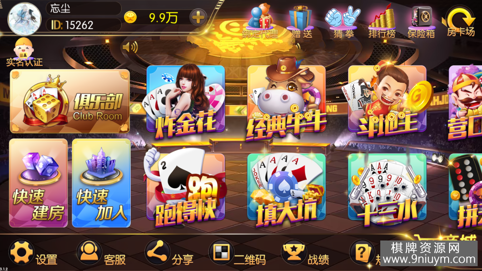 新天地娱乐老夫子棋牌组件 房卡金币积分模式+俱乐部 附视频搭建教程 - 九牛源码网