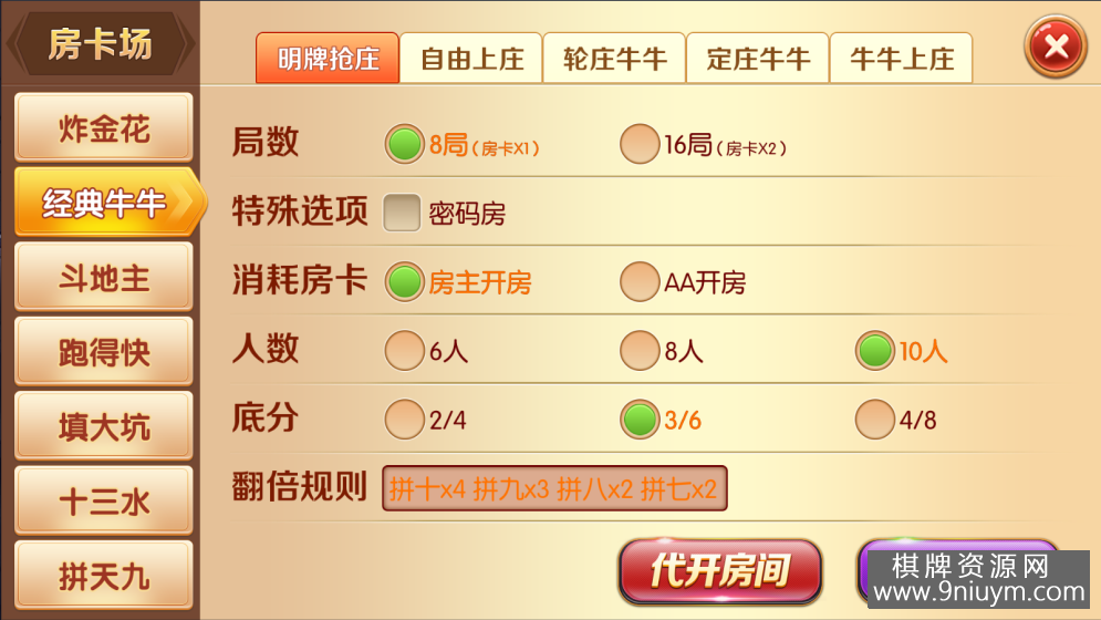 新天地娱乐老夫子棋牌组件 房卡金币积分模式+俱乐部 附视频搭建教程 - 九牛源码网