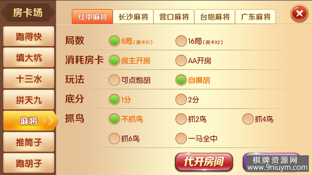 新天地娱乐老夫子棋牌组件 房卡金币积分模式+俱乐部 附视频搭建教程 - 九牛源码网