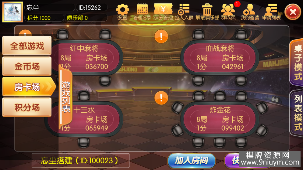 新天地娱乐老夫子棋牌组件 房卡金币积分模式+俱乐部 附视频搭建教程 - 九牛源码网