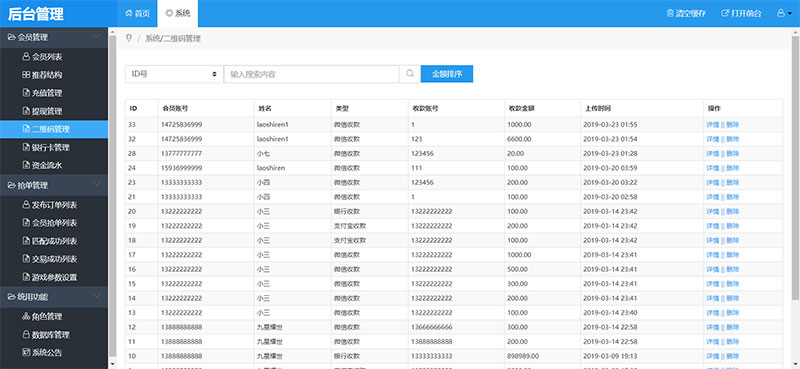 最新微信支付宝跑分平台源码 全新跑分抢单系统 基于thinkphp开发 - 九牛源码网