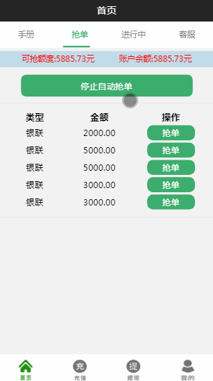 全新UI二开运营版抢单跑分源码 自动抢单+美化代理后台和商户后台UI - 九牛源码网