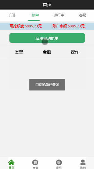 全新UI二开运营版抢单跑分源码 自动抢单+美化代理后台和商户后台UI - 九牛源码网