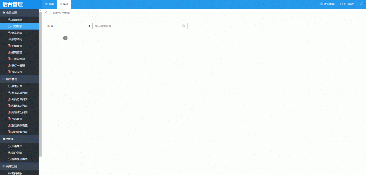 全新UI二开运营版抢单跑分源码 自动抢单+美化代理后台和商户后台UI - 九牛源码网