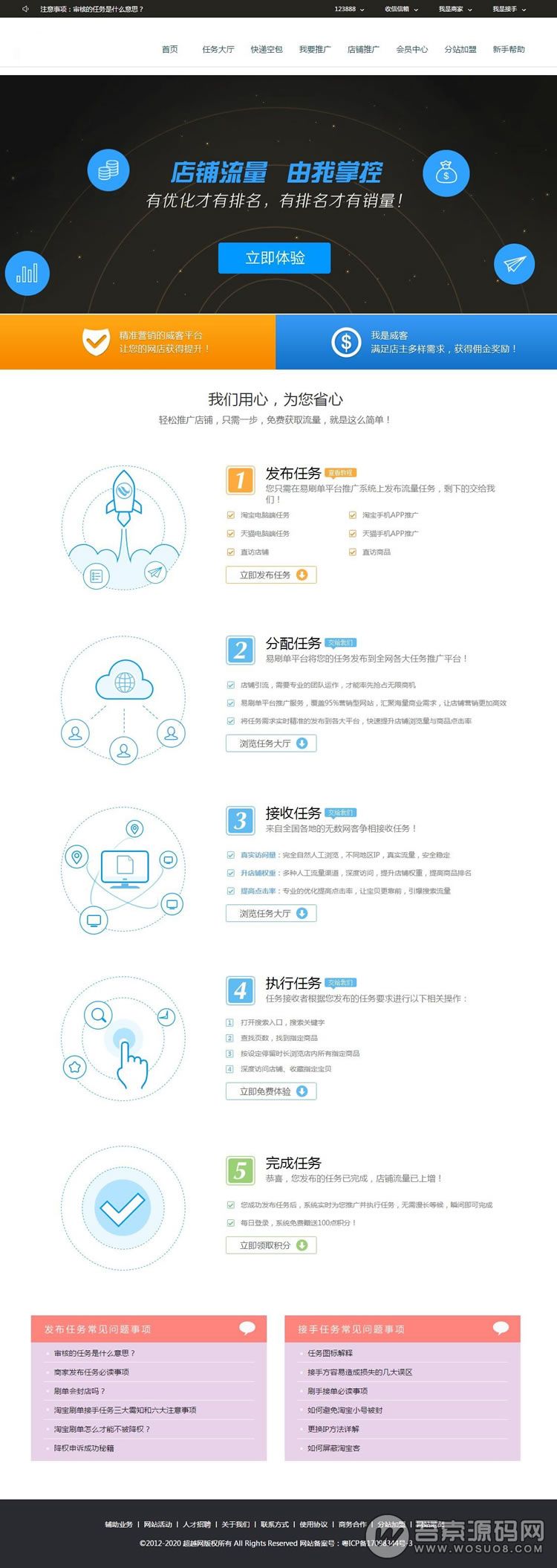 完整可运营的刷单平台PHP源码，支持个人免签约支付 - 九牛源码网