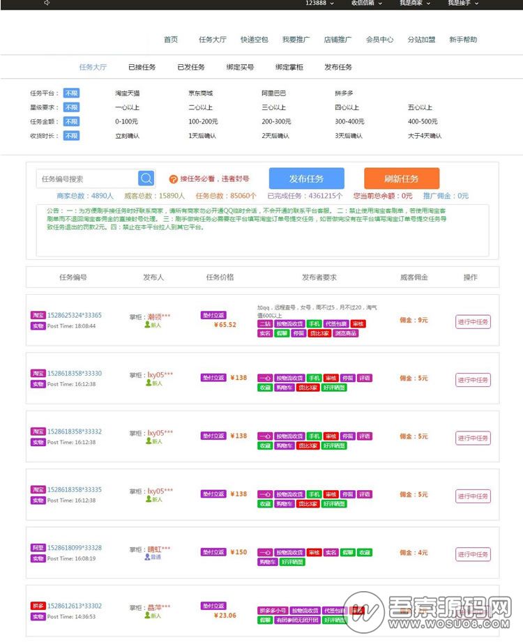 完整可运营的刷单平台PHP源码，支持个人免签约支付 - 九牛源码网