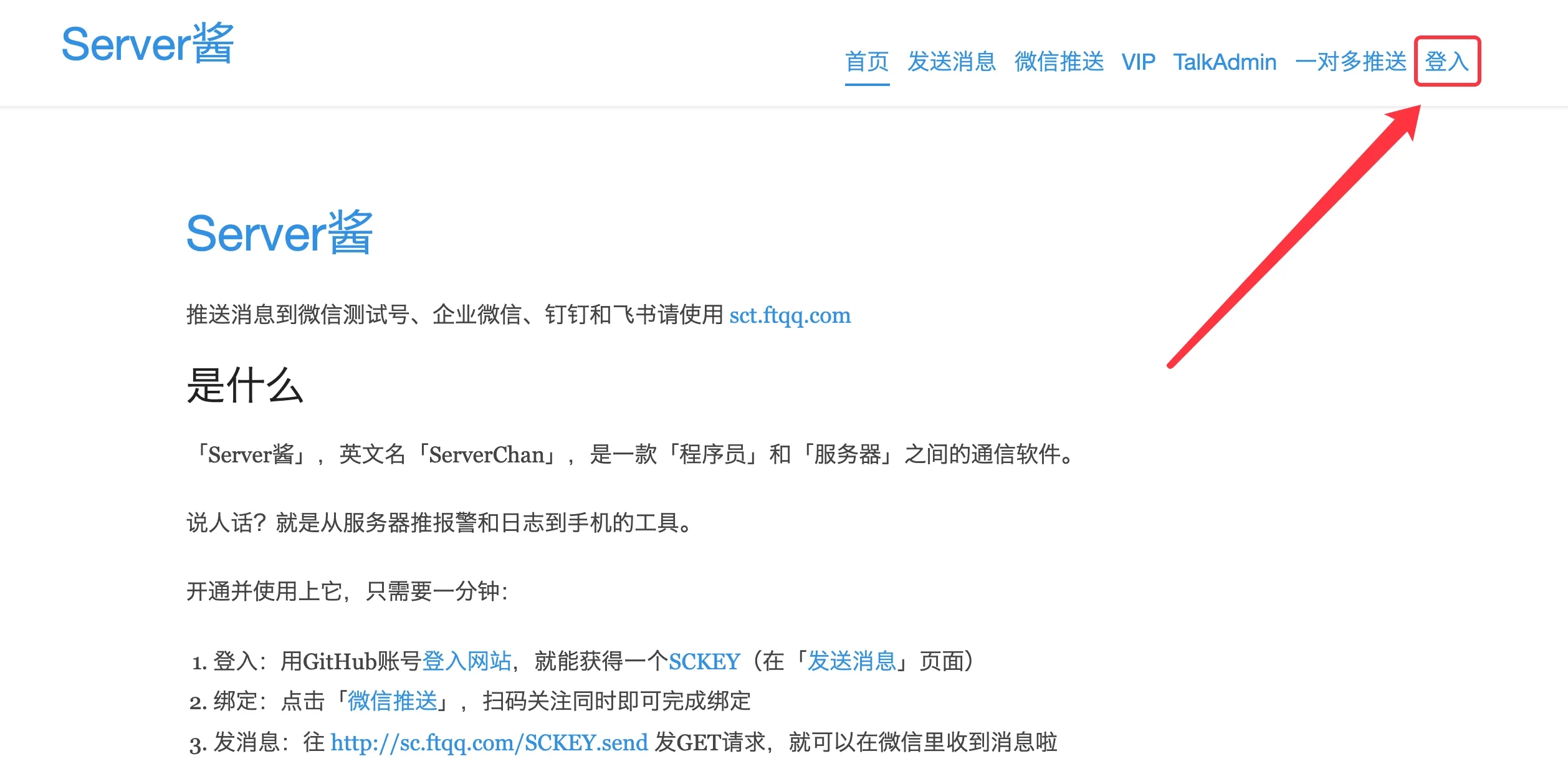 如何开通微信推送功能｜Server酱