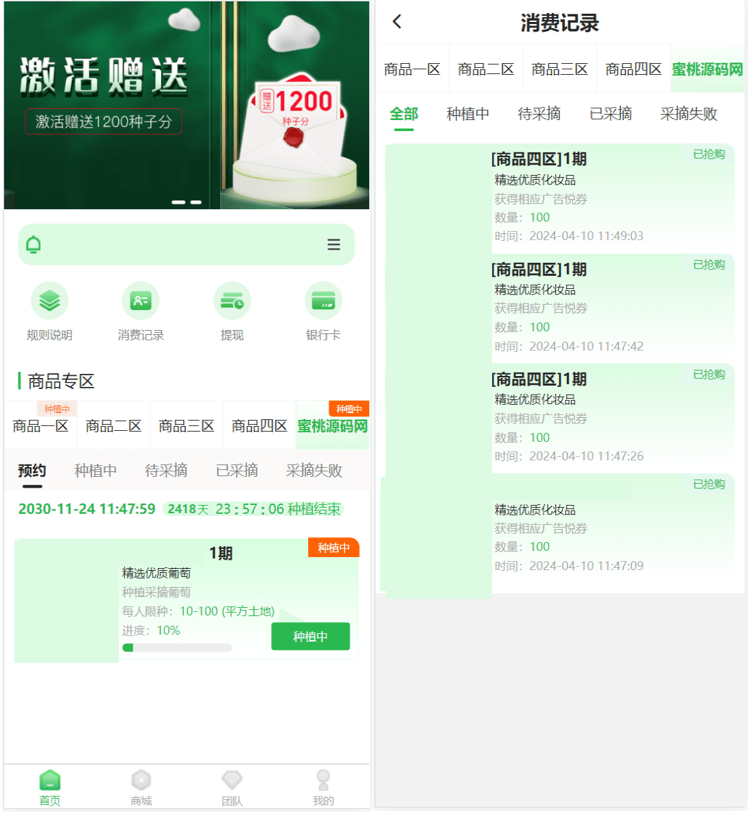2024最新众筹商城系统/订单认购/多多优购/商城加共识 - 九牛源码网