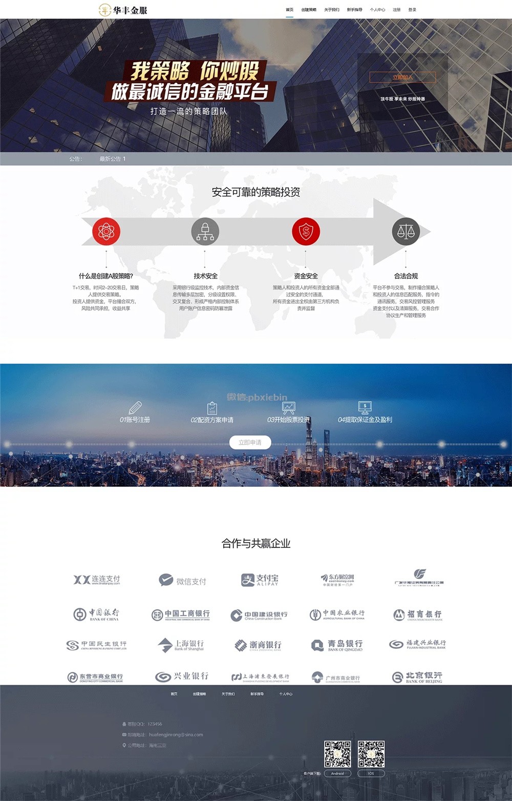VUE的股票配资系统/点策略 - 九牛源码网
