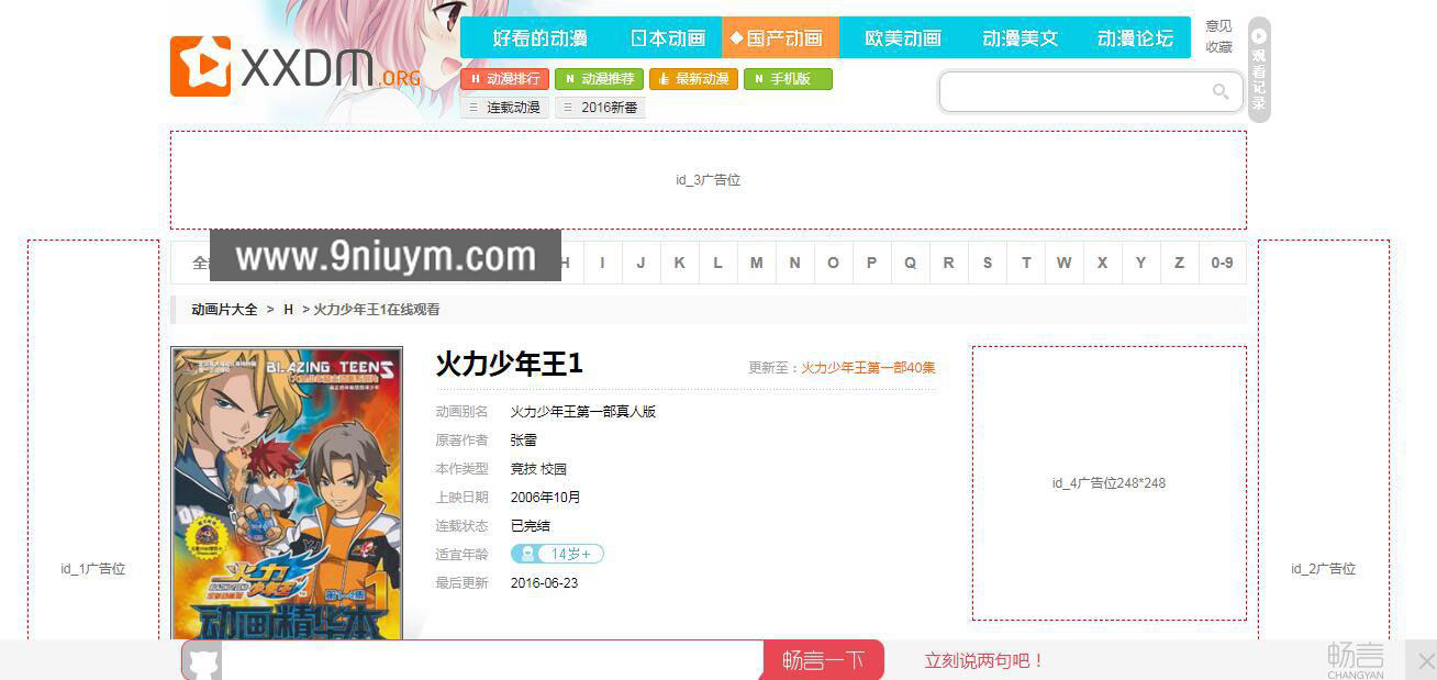 92kaifa仿星星动漫帝国内核带手机版带火车头采集器