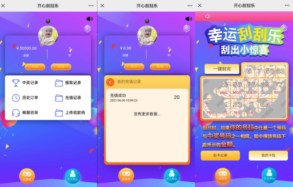 H5开心刮刮乐免公众号版本