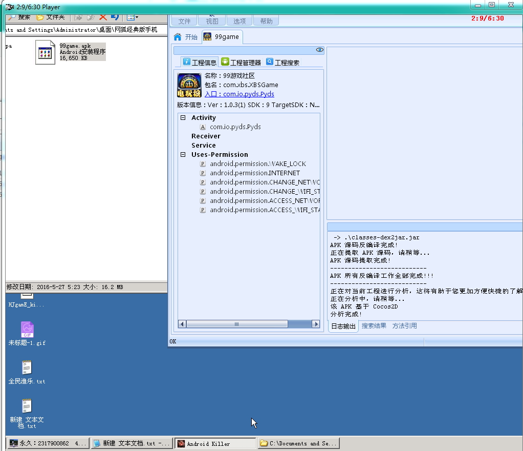 鑫众安卓+苹果IOS端破解教程 也适应网狐6701经典版