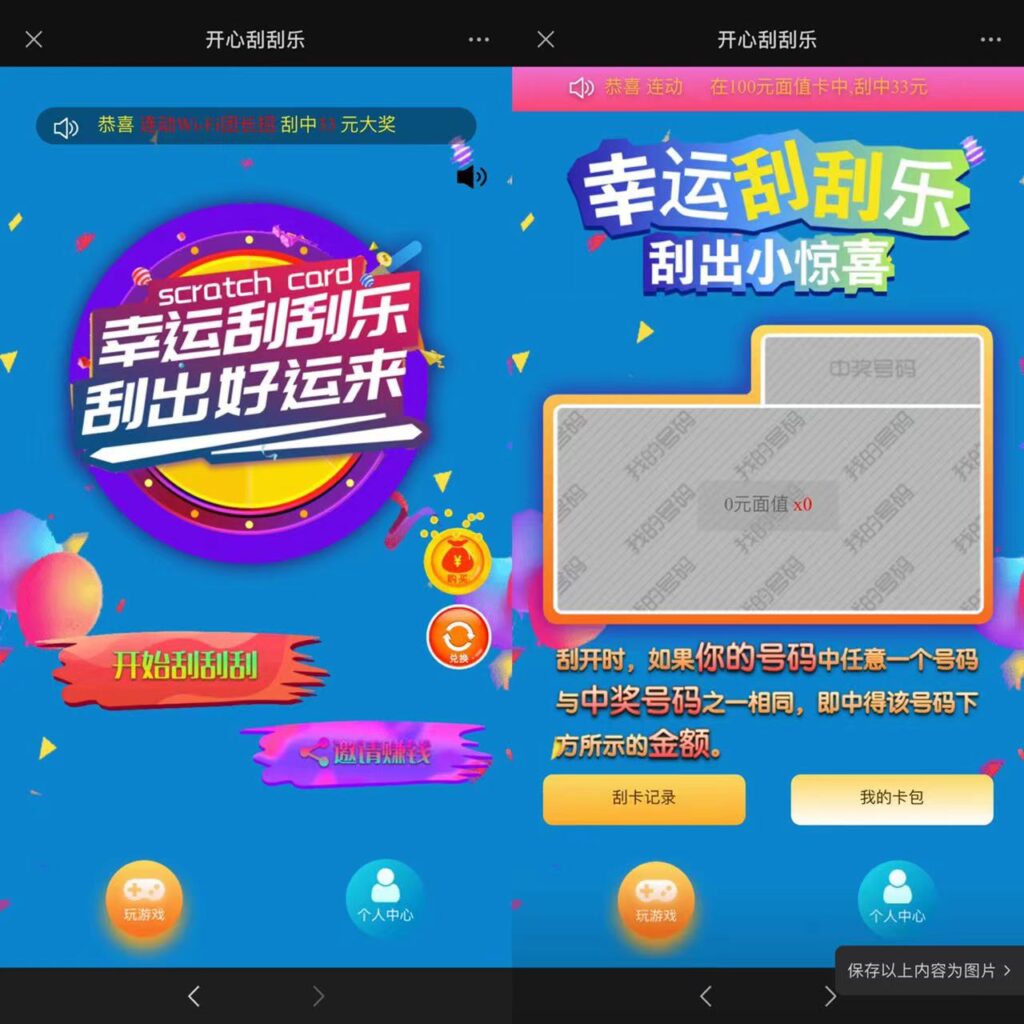 H5最新刮刮乐带控制程序下载+搭建教程