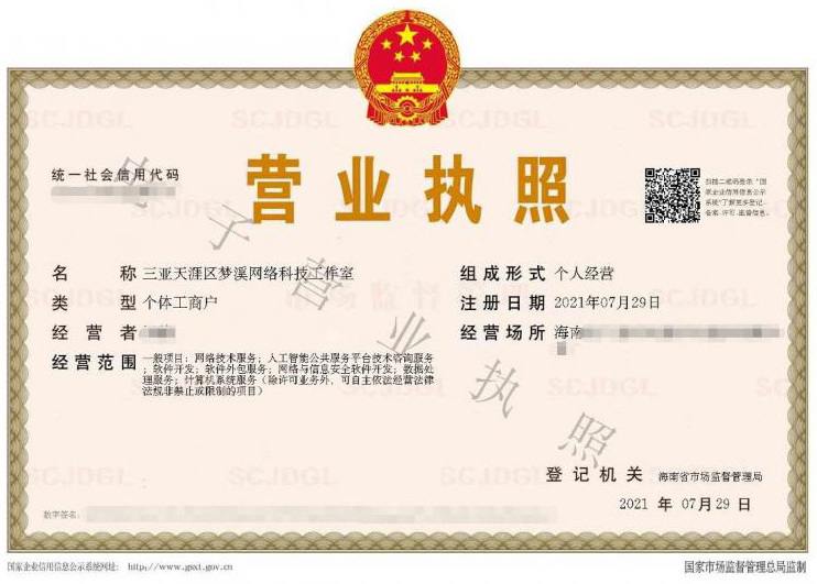 免费注册个体户营业执照出证教程真正零成本在线出证