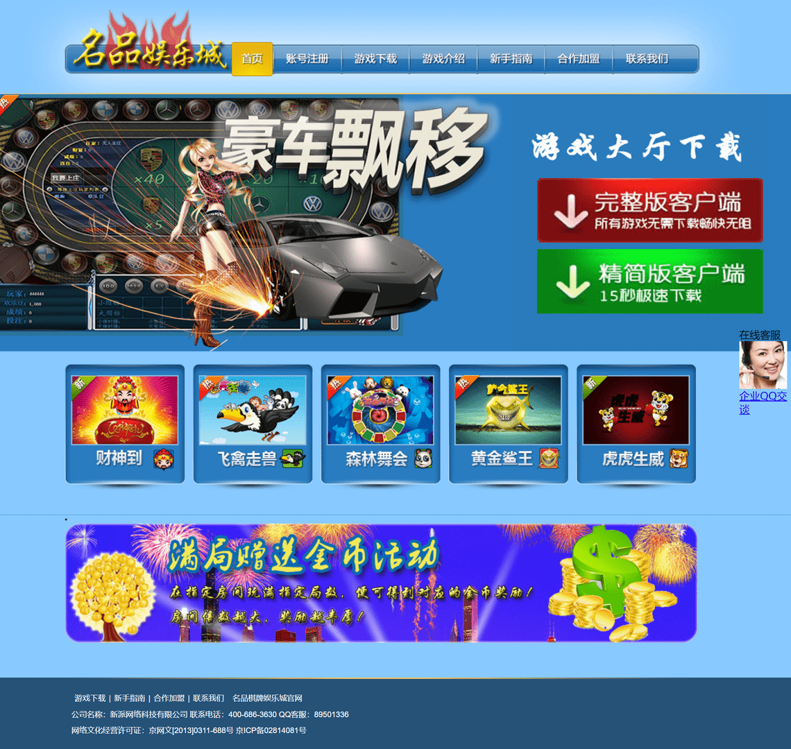 名品娱乐网静态HTML网站模板