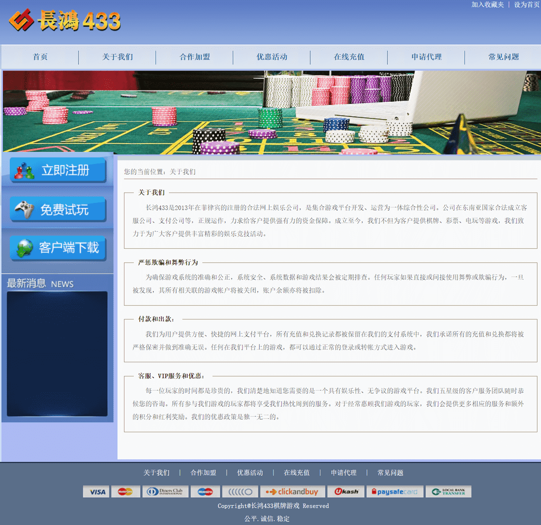 长鸿433官网静态HTML网站模板2.png