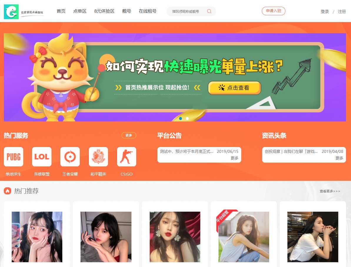 觅音陪玩系统源码,点单租号源码,对接好支付