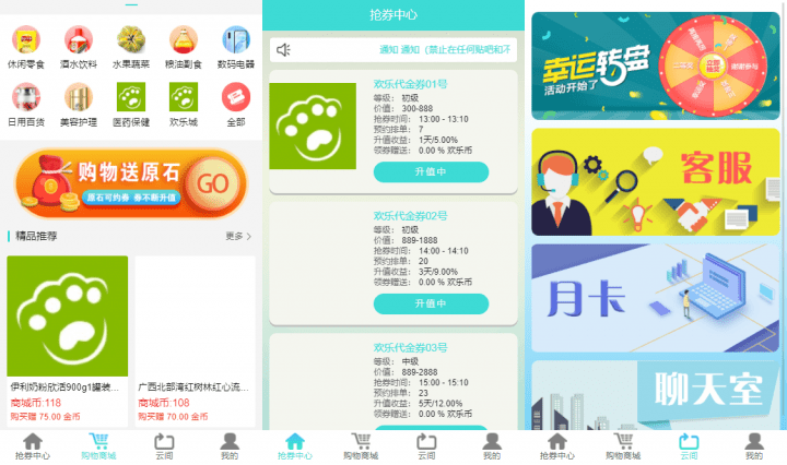 云商互惠购物商城网站源码1.png
