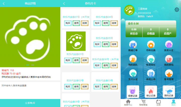 云商互惠购物商城网站源码2.png