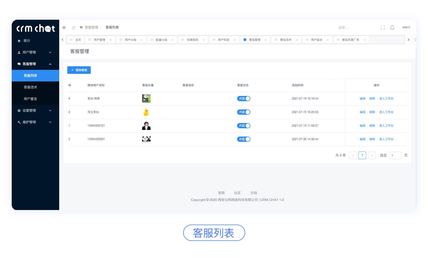 thinkphp6+swoole4响应式多坐席开源客服系统+视频教程