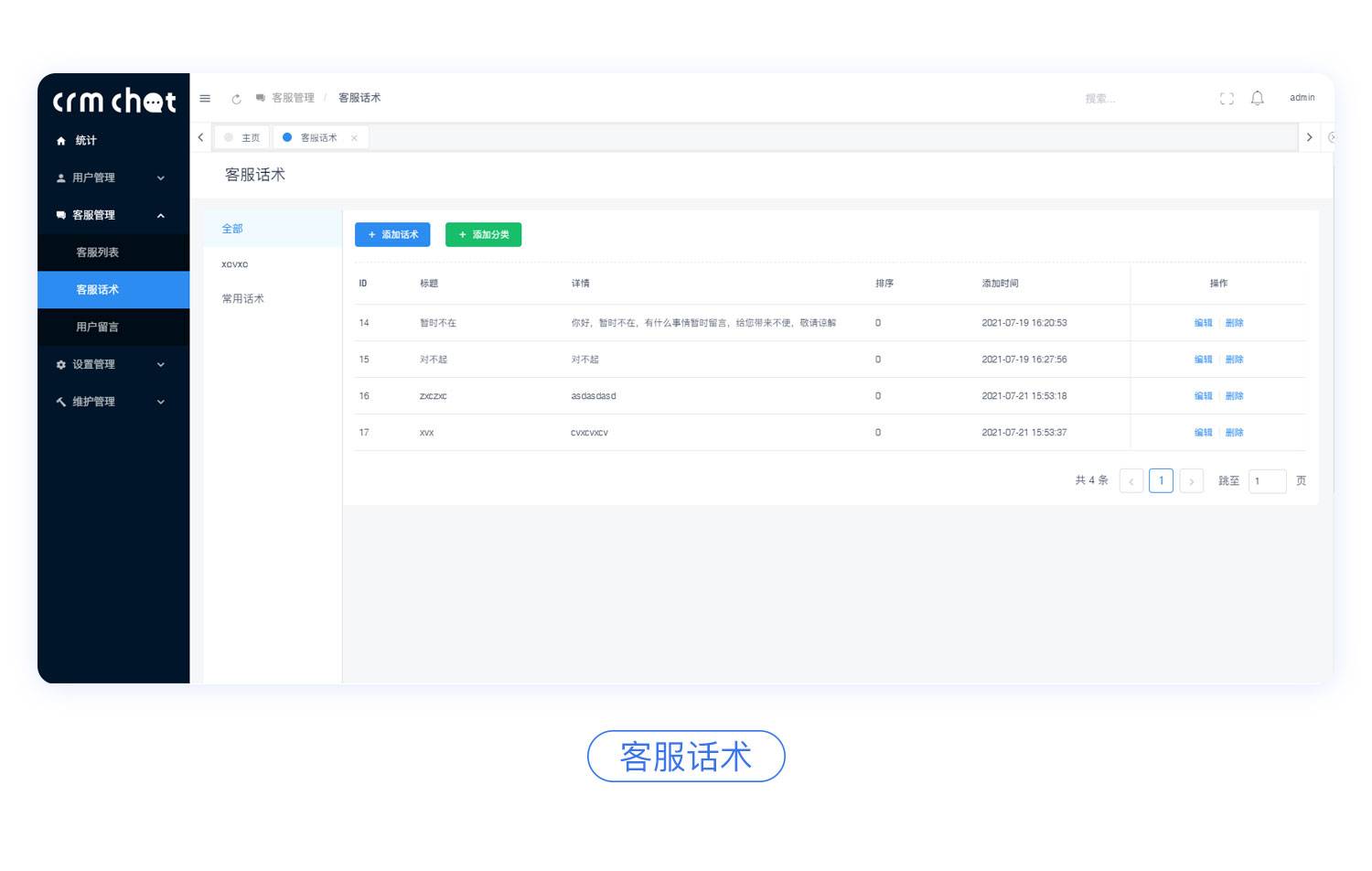 thinkphp6+swoole4响应式多坐席开源客服系统+视频教程