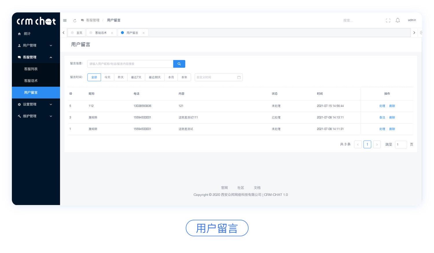 thinkphp6+swoole4响应式多坐席开源客服系统+视频教程