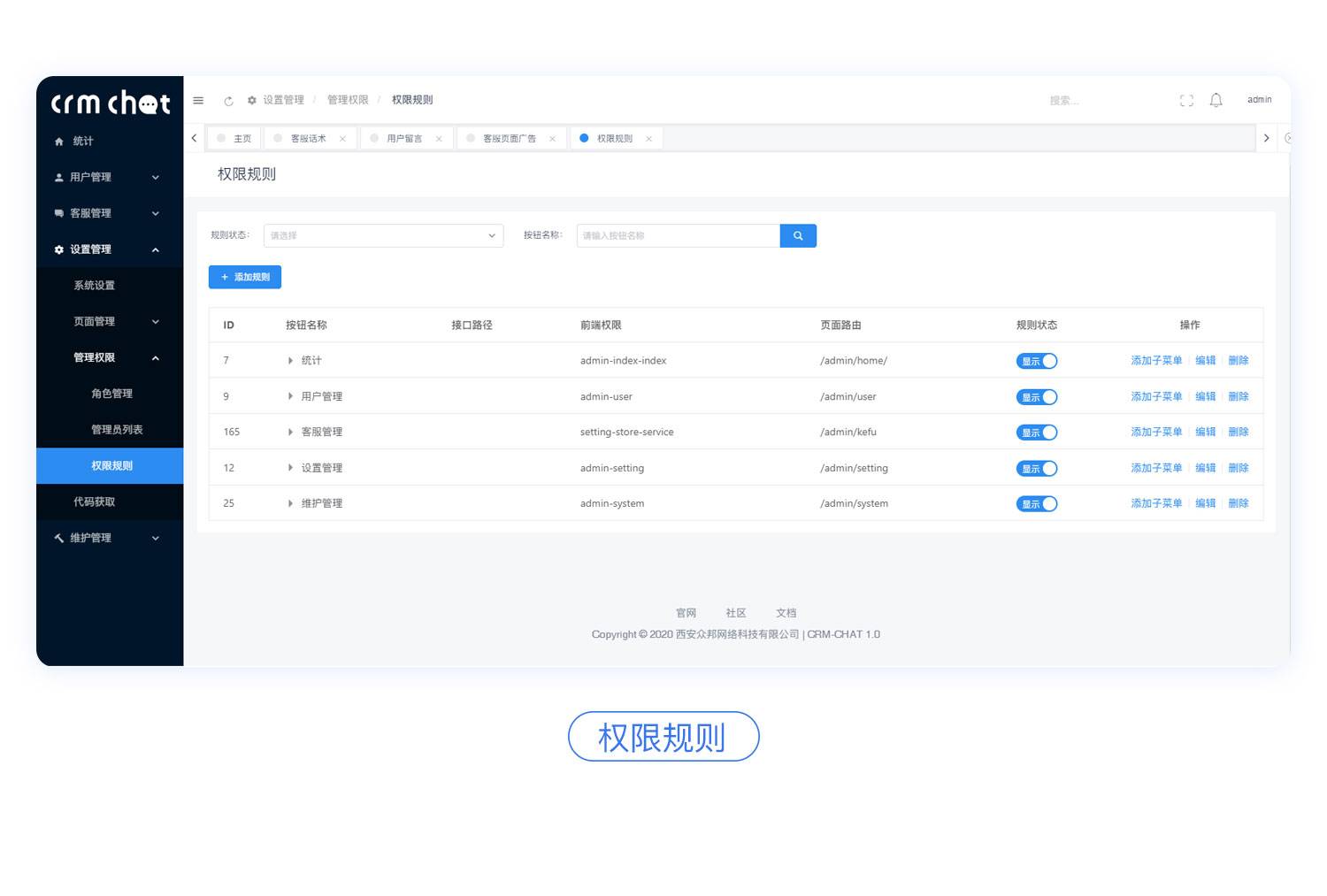 thinkphp6+swoole4响应式多坐席开源客服系统+视频教程