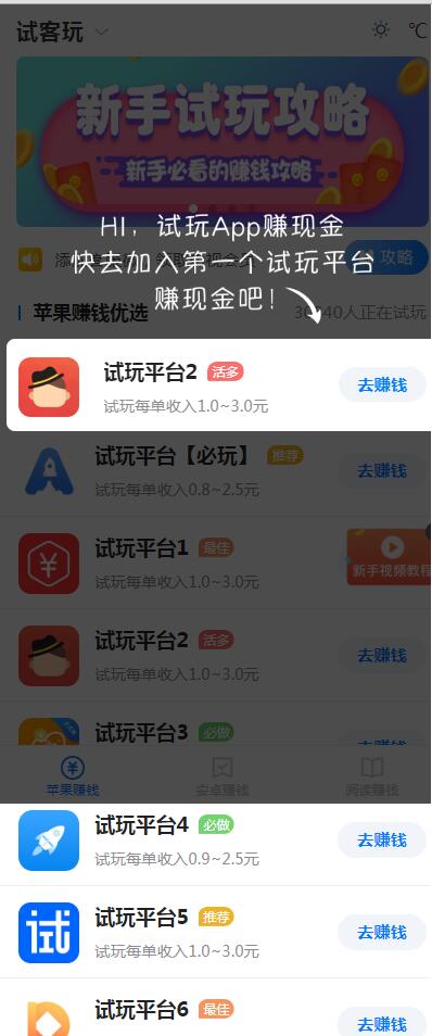 应用试玩平台1.jpg