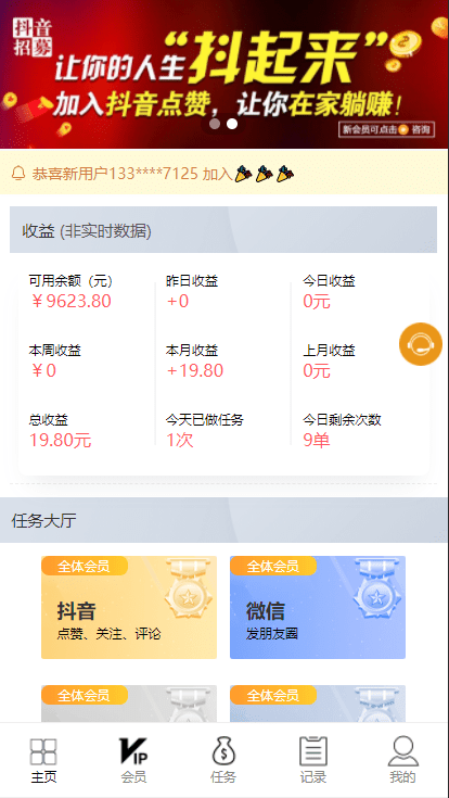 众人帮任务悬赏运营版平台网站源码2.png
