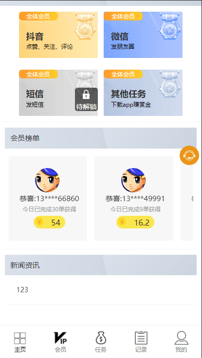 众人帮任务悬赏运营版平台网站源码3.png