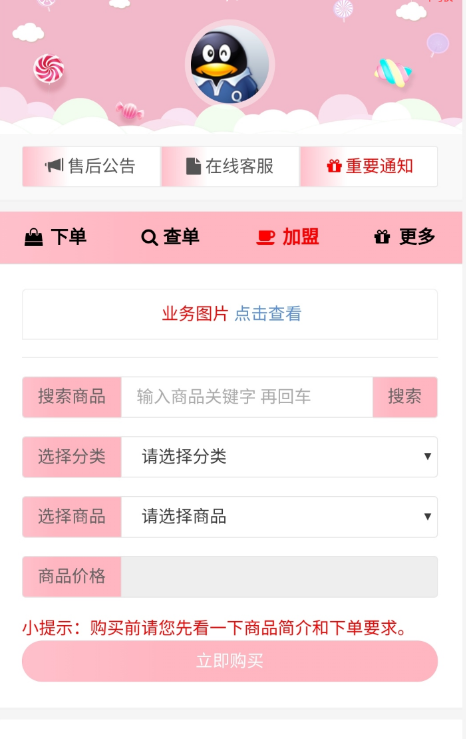 祥云代刷系统源码8.9.1【非泛滥版】，新增域名防墙功能 - 九牛源码网