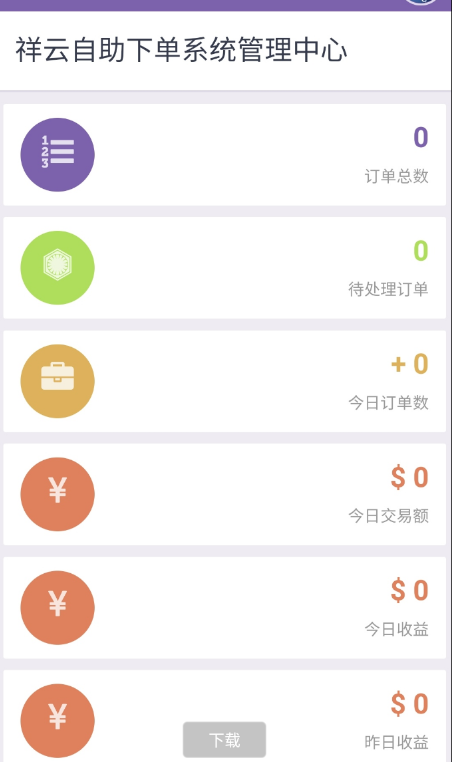 祥云代刷系统源码8.9.1【非泛滥版】，新增域名防墙功能 - 九牛源码网