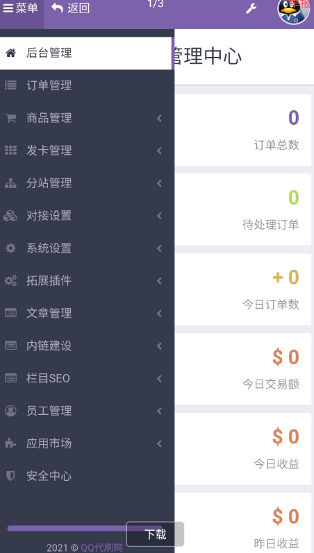 祥云代刷系统源码8.9.1【非泛滥版】，新增域名防墙功能 - 九牛源码网