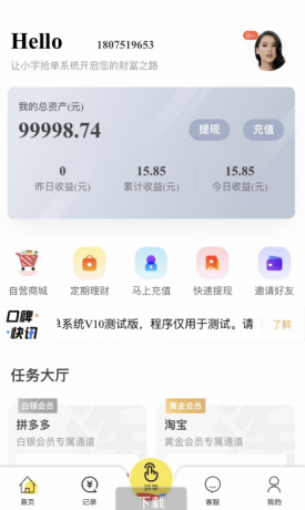 抢单系统源码收单自动匹配订单，简单化了程序，效率更高，收益更高