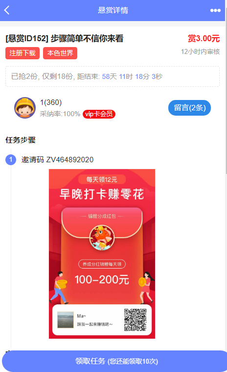 2022最新UI任务悬赏抢单源码2.png