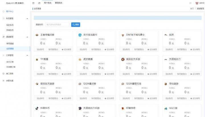 Epay纵横支付抖音虎牙快手YY直播、游戏账号点券全通道支付系统源码 - 九牛源码网