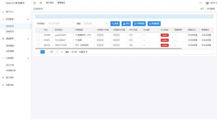 Epay纵横支付抖音虎牙快手YY直播、游戏账号点券全通道支付系统源码 - 九牛源码网