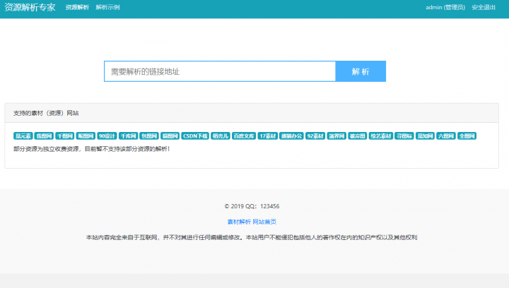 全网收费VIP素材资源网站下载地址免费在线解析源码2.png