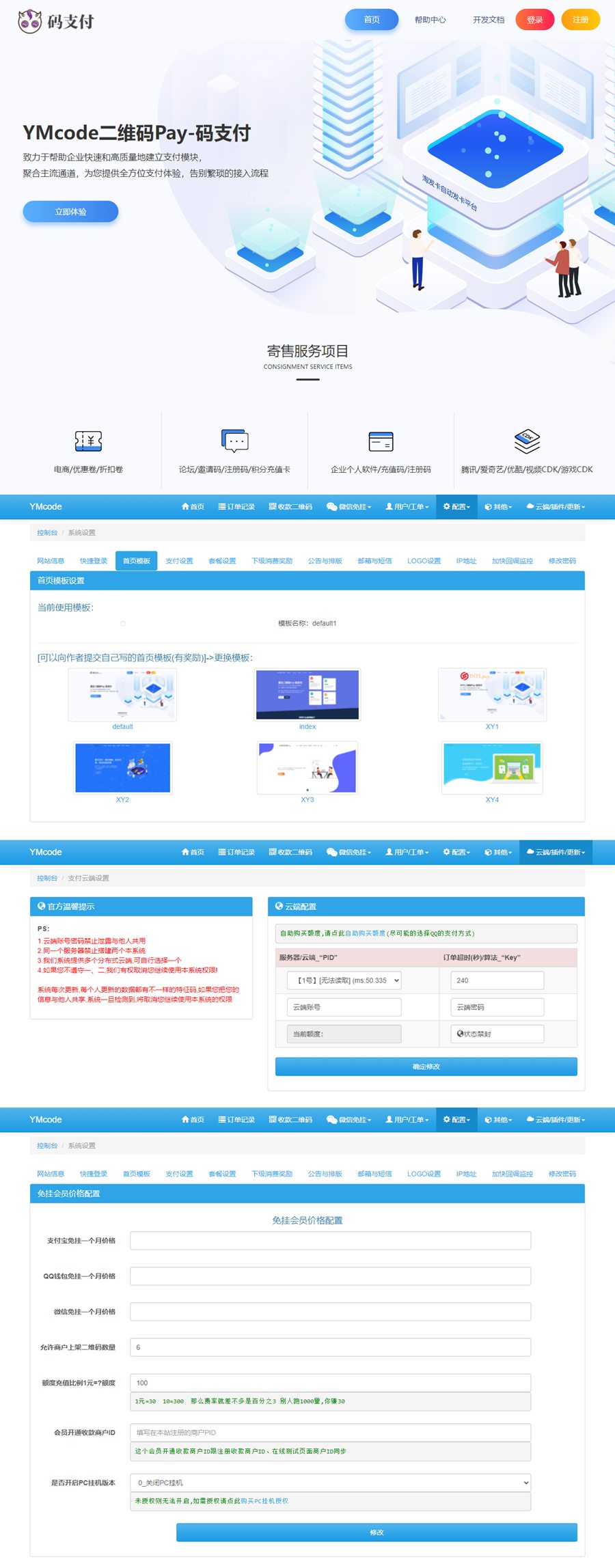 最新全套码支付三网QQ+微信+支付宝免挂网站源码