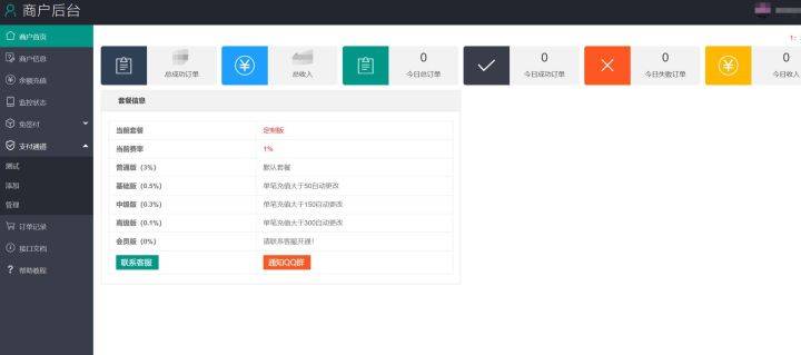 最新码支付免签源码程序完美版，带手机APP监控端+亲测支持APP回调