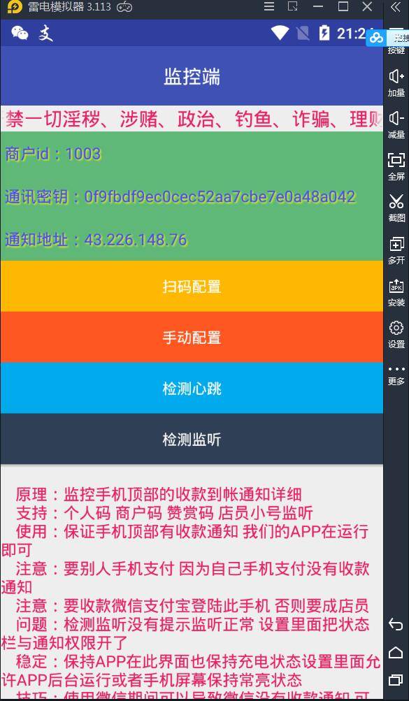 最新码支付免签源码程序完美版，带手机APP监控端+亲测支持APP回调 - 九牛源码网