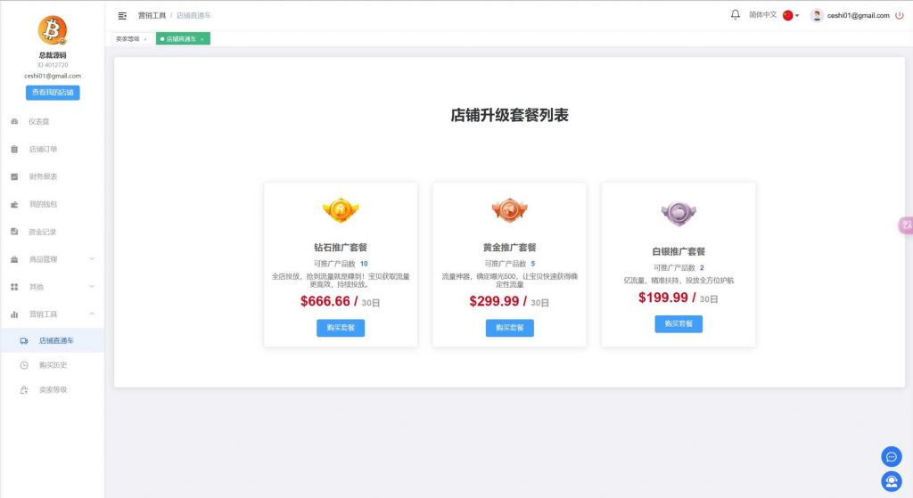 2024Tiktok跨境电商内嵌商城多语言TK源码搭建商城整套