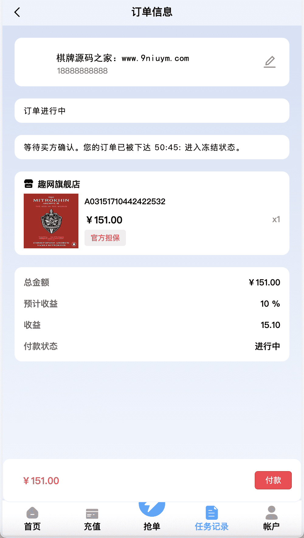 多语言趣网商城订单自动匹配+在线派单+代理后台前端html+后端PHP