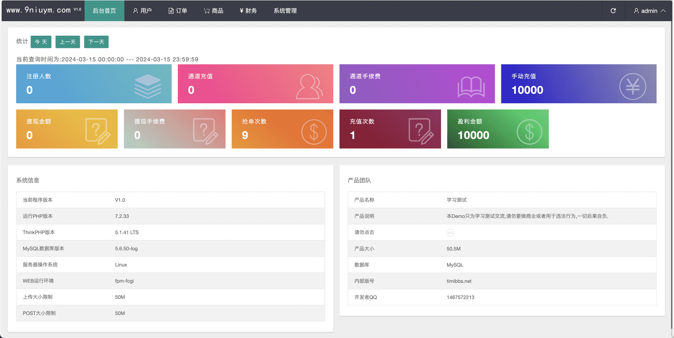 多语言趣网商城订单自动匹配+在线派单+代理后台前端html+后端PHP
