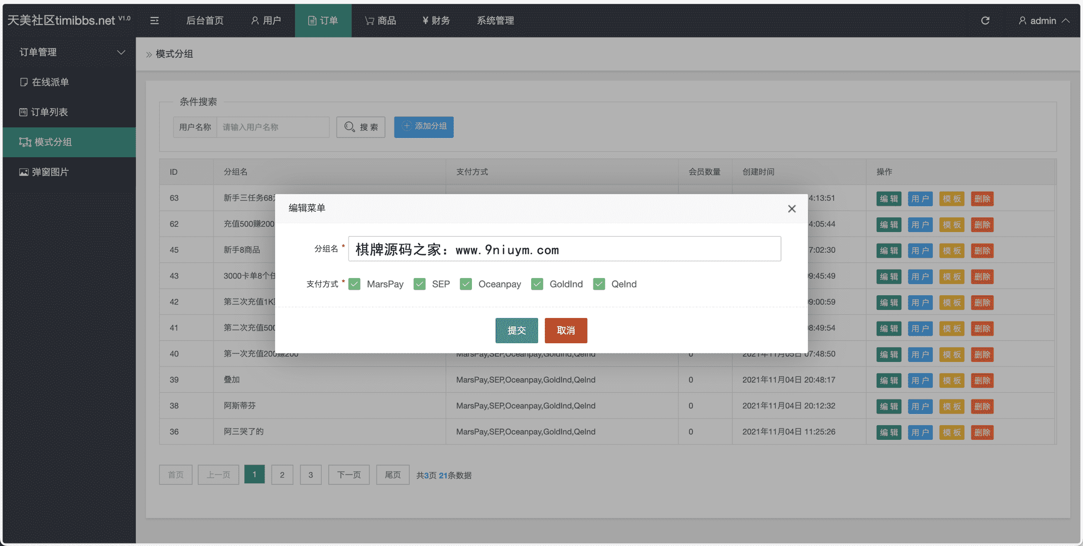多语言趣网商城订单自动匹配+在线派单+代理后台前端html+后端PHP